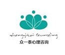 众一泰心理咨询